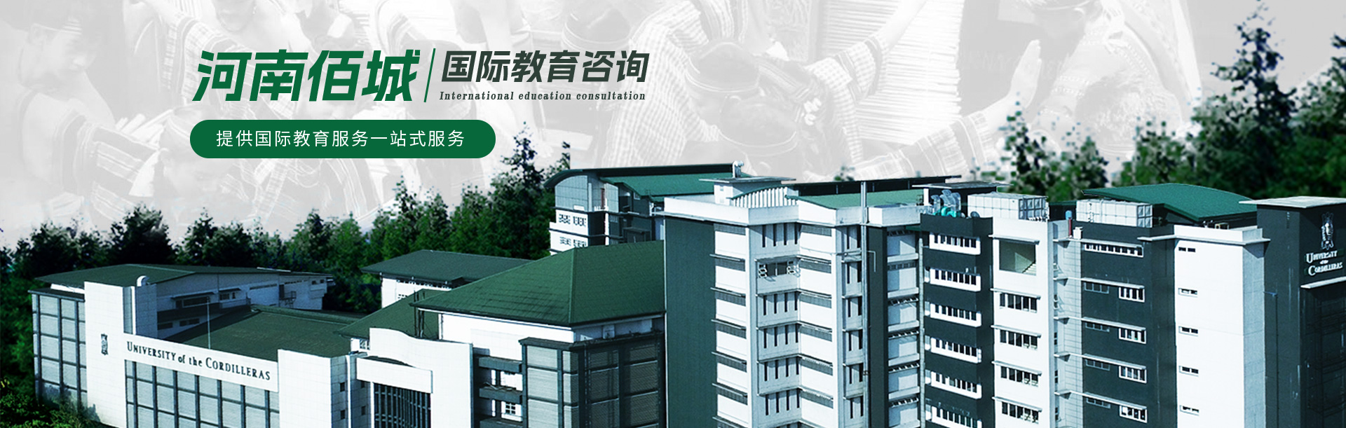 河南佰城国际教育咨询有限公司