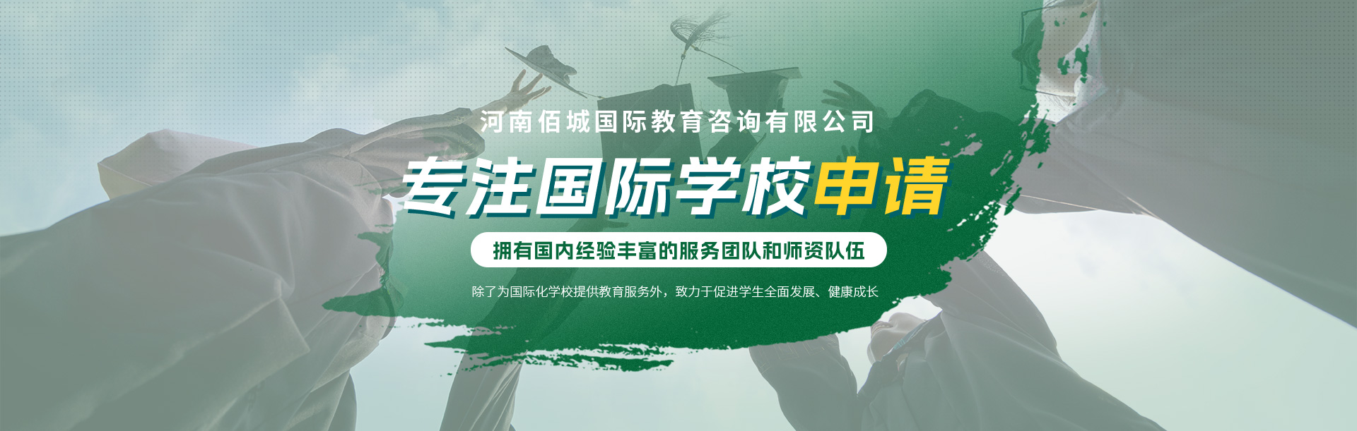河南佰城国际教育咨询有限公司